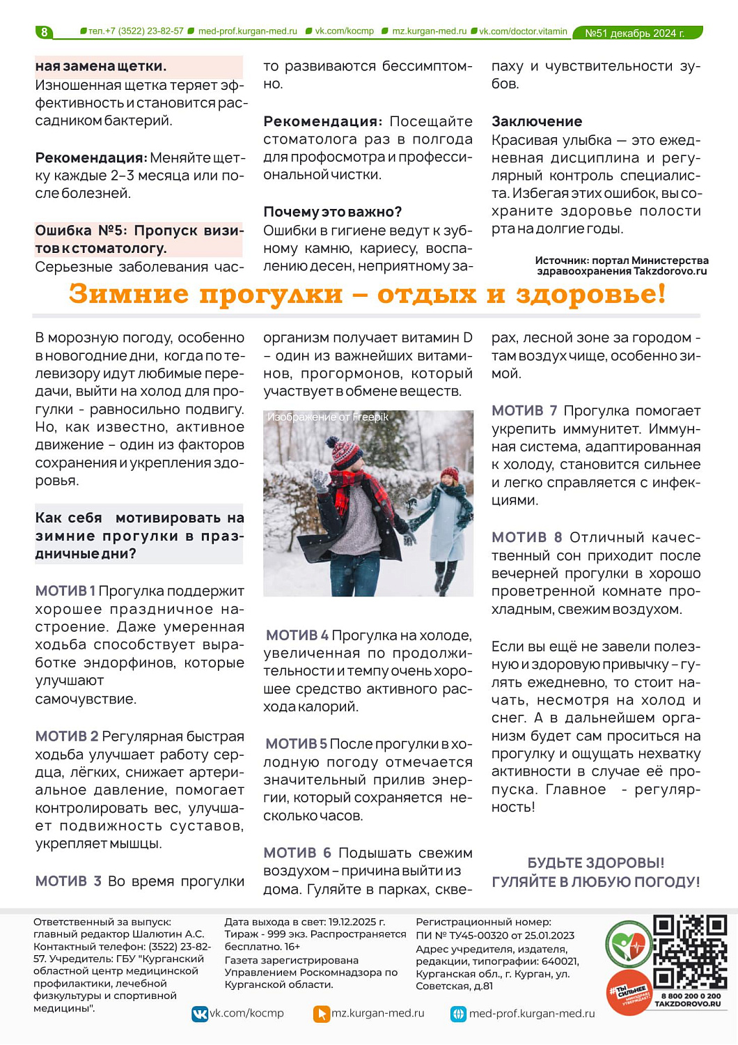 БИОЛОГИЧЕСКИЕ РИТМЫ ЧЕЛОВЕКА